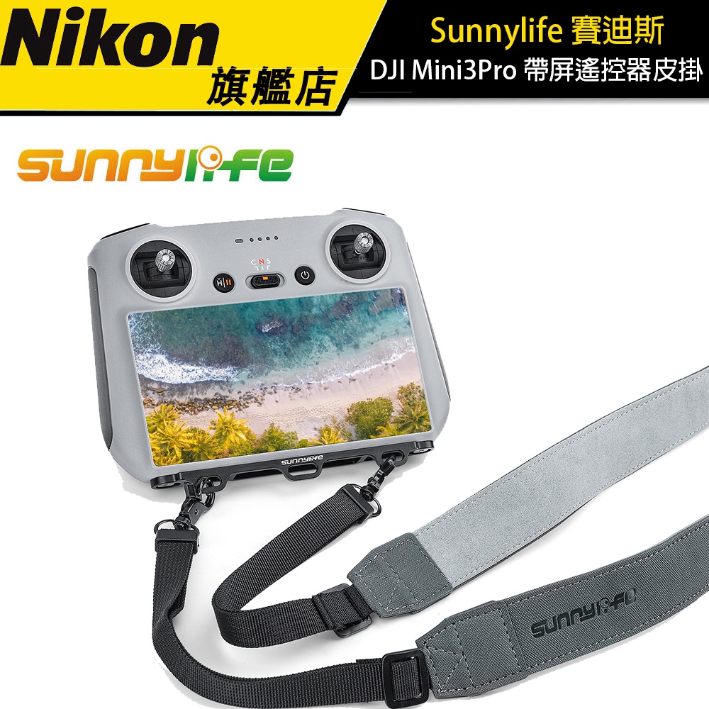 【Sunnylife】賽迪斯 DJI Mini3Pro 帶屏遙控器皮掛 扣繩DJI RC吊繩肩帶 免拆 鋁合金