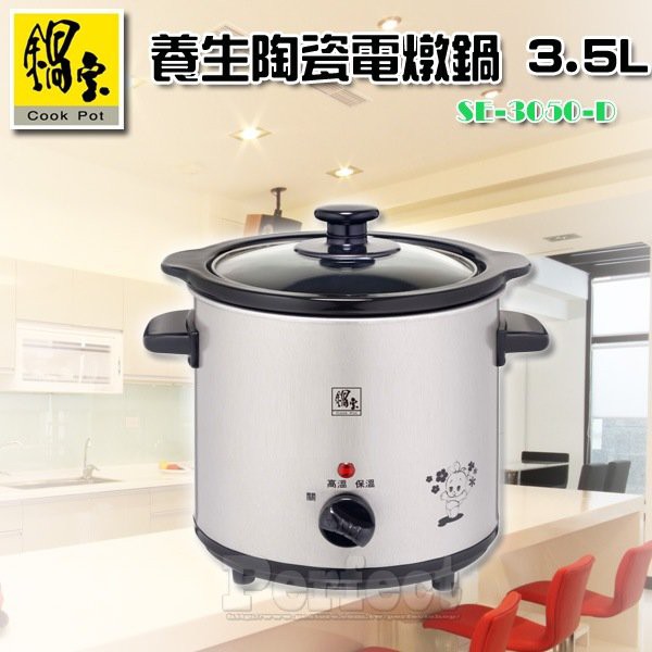 鍋寶 養生陶瓷電燉鍋 3.5L SE-3050-D