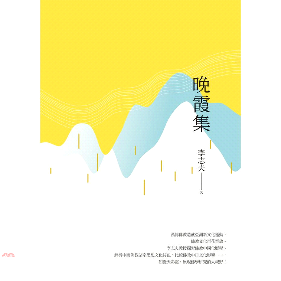 晚霞集