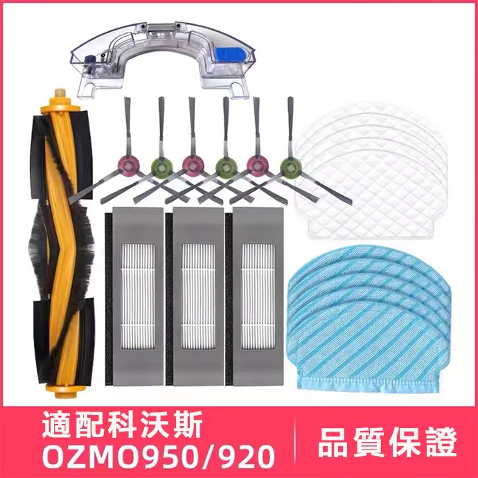 ECOVACS科沃斯OZMO950/920/DX9G/DX5G掃地機器人配件滾刷邊刷濾網抹布主刷蓋板 水箱耗材