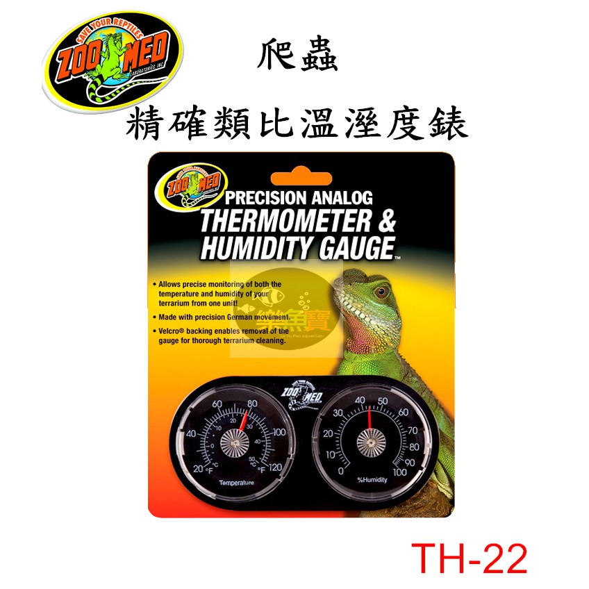 【樂魚寶】TH-22美國ZOOMED - 爬蟲精確類比溫溼度錶 溫度計 溼度計 溫濕度計 溫度表 濕度表 溫溼度表