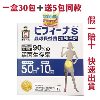 森下仁丹長益菌附發票30包+送5包森下仁丹保證公司正品貨晶球長益菌益生菌50億比菲德氏箘 10億乳酸菌 30包