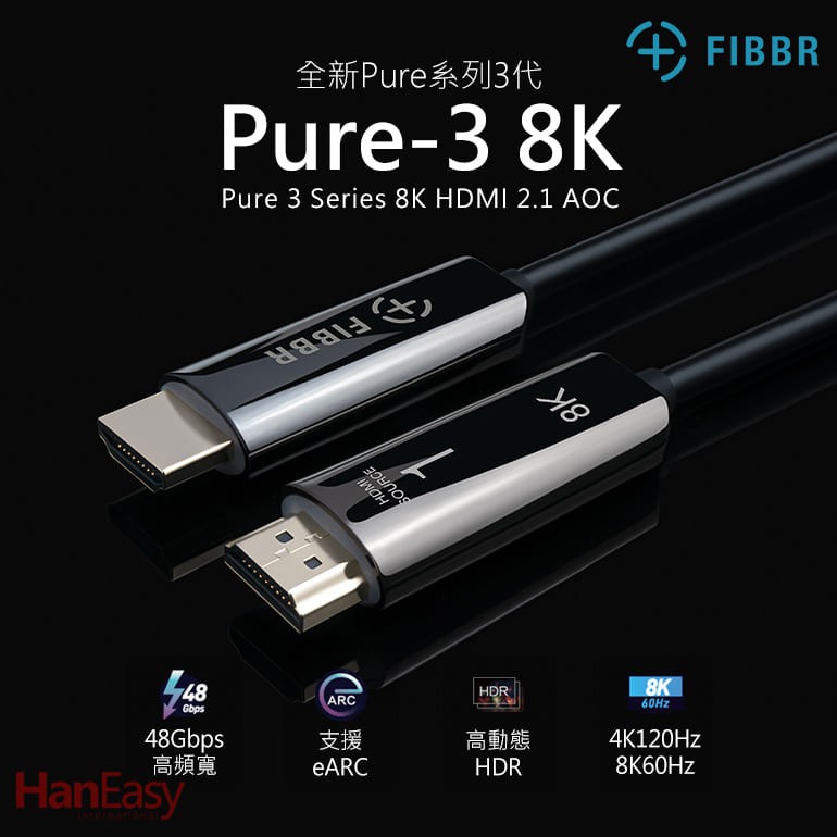 【原廠正式授權代理】菲伯爾 FIBBR Pure3-8K HDMI 2.1光纖線