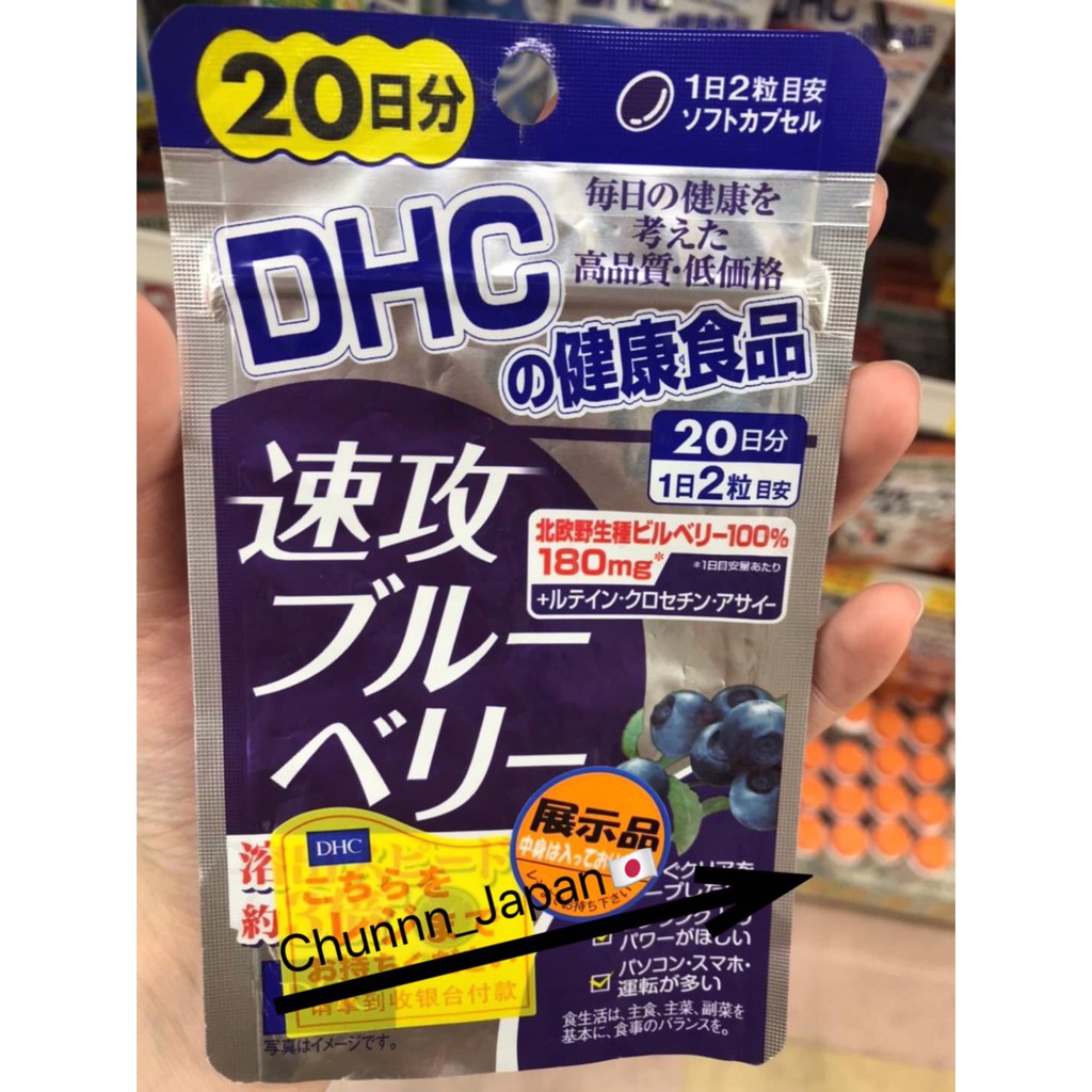 現貨代購DHC 急速藍莓20日