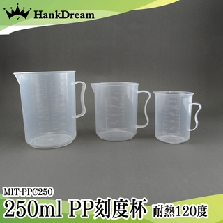 《恆準科技》耐熱 塑膠量杯 250ml 厚實耐熱 MIT-PPC250 液體量杯 可掛可疊