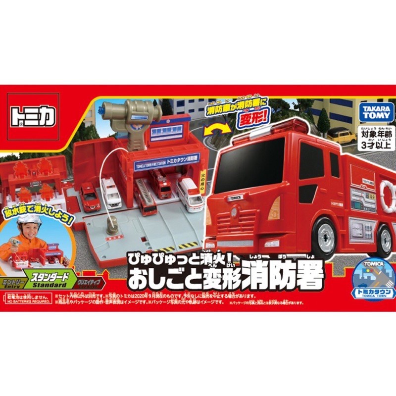 ［翹鬍子］日本tomica  多美 變形消防車組 玩具
