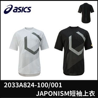 【晨興】亞瑟士 ascis JAPONISM 短袖上衣 2033A824 通風 降溫 抗沾黏 反光 慢跑 路跑 運動