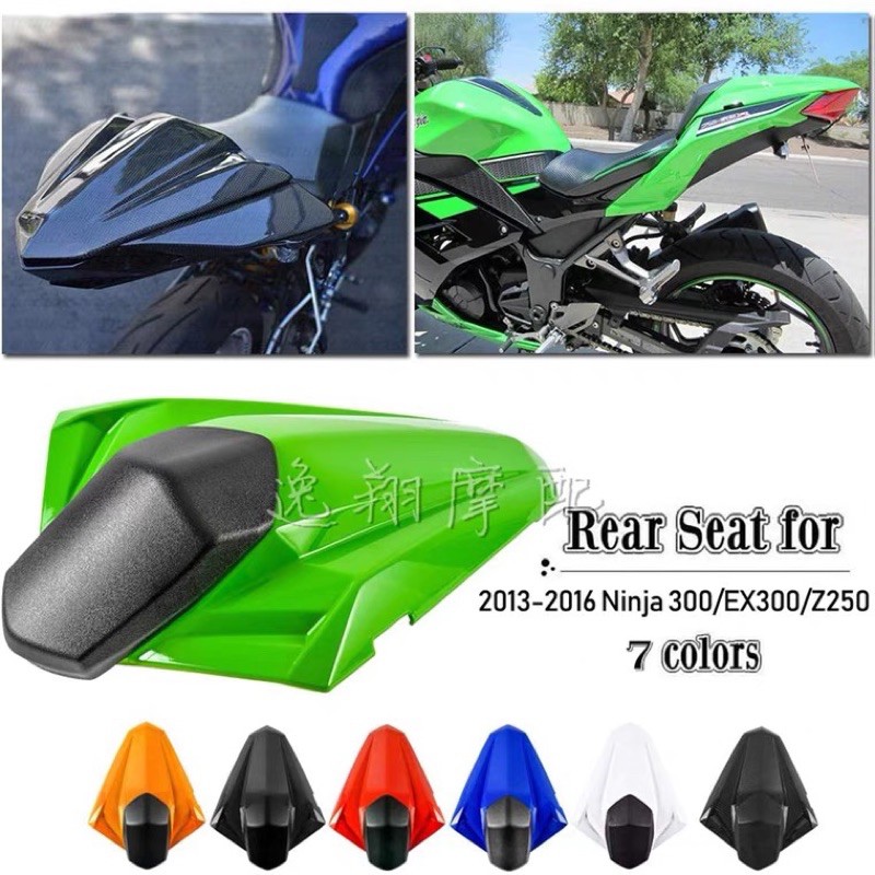 Ninja300 忍300 單座蓋 單人座 後座蓋 賽車 改裝 單座殼