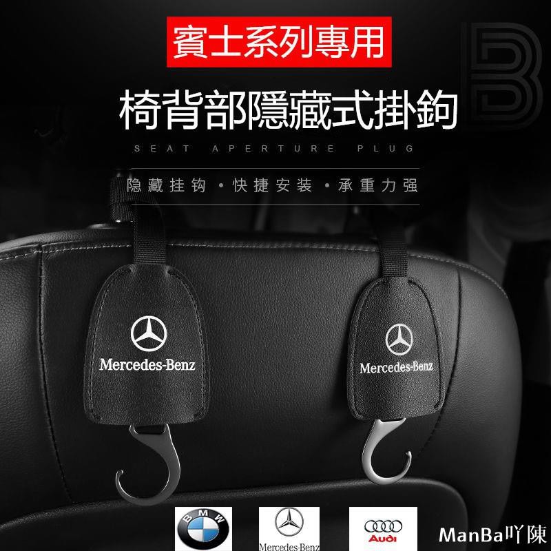 現貨 賓士椅背掛鉤benz 隱藏式掛鉤w204 W205 掛鈎頭枕掛鉤後座掛勾汽車置物收納 蝦皮購物
