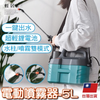 電動噴霧器-5l 臺灣出貨 開立發票 高壓電動噴霧器 農用噴霧器 消毒噴霧器 電動噴霧機-輕居家8581