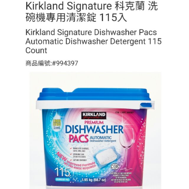 Kirkland Signature科克蘭 洗碗機專用清潔錠 115入-吉兒好市多COSTCO線上代購