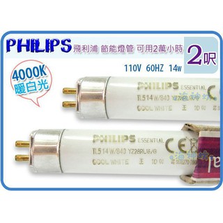 =海神坊=PHILIPS 飛利浦燈管 T5 14W 2呎 3000K/4000K/6500K 節能燈24入2300元免運