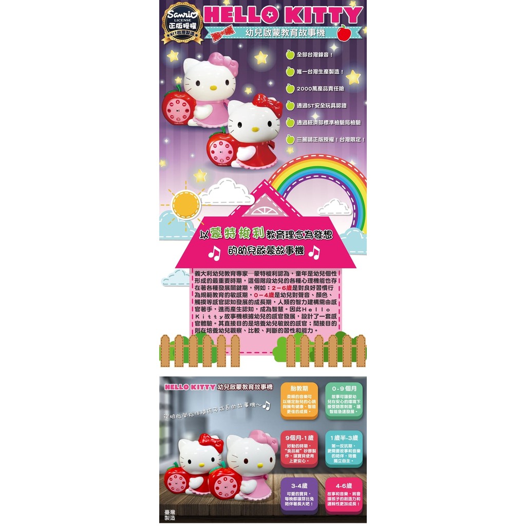 Hello Kitty凱蒂貓幼兒啟蒙教育故事機 台灣製造 粉色 蝦皮購物
