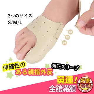 <現貨>超薄透氣彈力拇指外翻矯正套 舒緩按摩器材 運動用品 拇指外翻矯正器 理療正指套 按摩 護具 運動