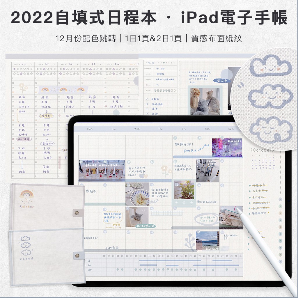 電子手帳 22自填日程本 時間軸一日一頁 Ipad模板goodnotes Notability 蝦皮購物