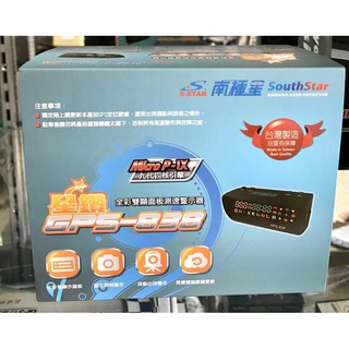 最新 南極星 GPS-838 優惠價升級 南極星 858 全綵雙顯面板衛星定位超速警示器 測速器公司貨