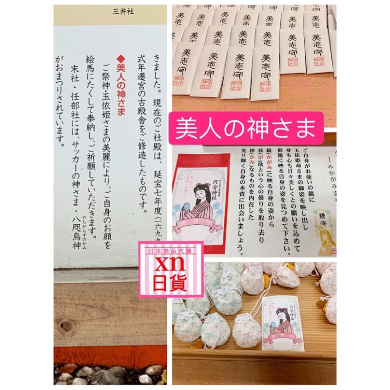 日貨現貨日本京都美人神河合神社美麗祈願御守河合神社御守御鏡守御鏡貼美人香線香下鴨神社美人必備 蝦皮購物