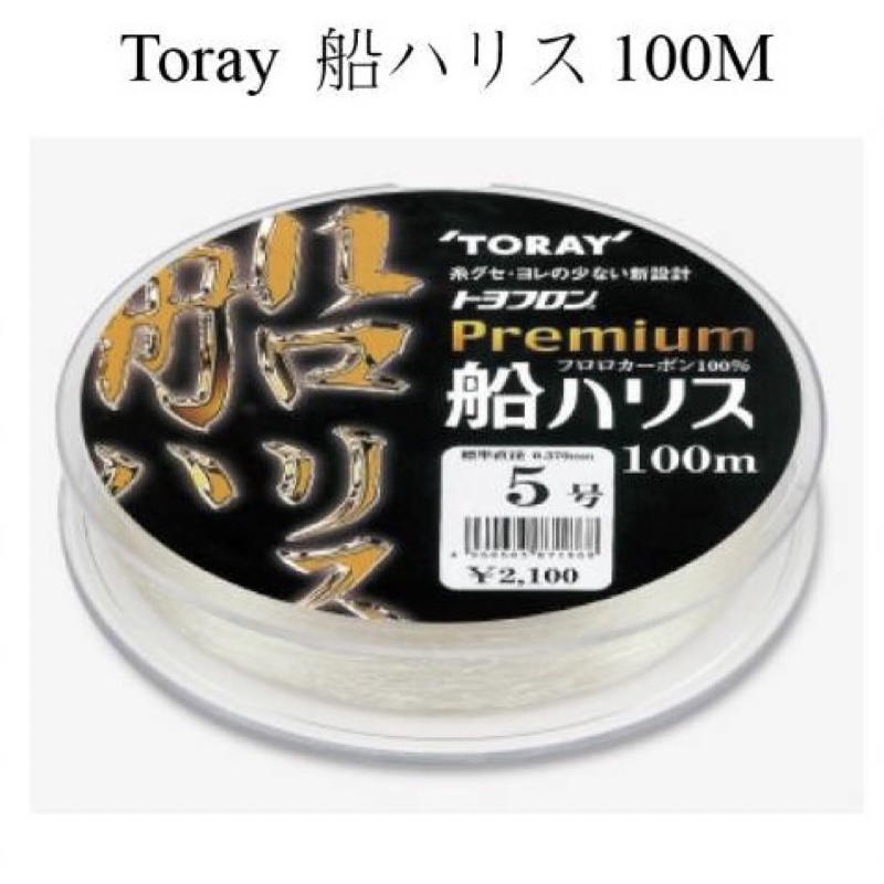 🥫永康百泉 TORAY 船ハリス100碳纖線(黑船）