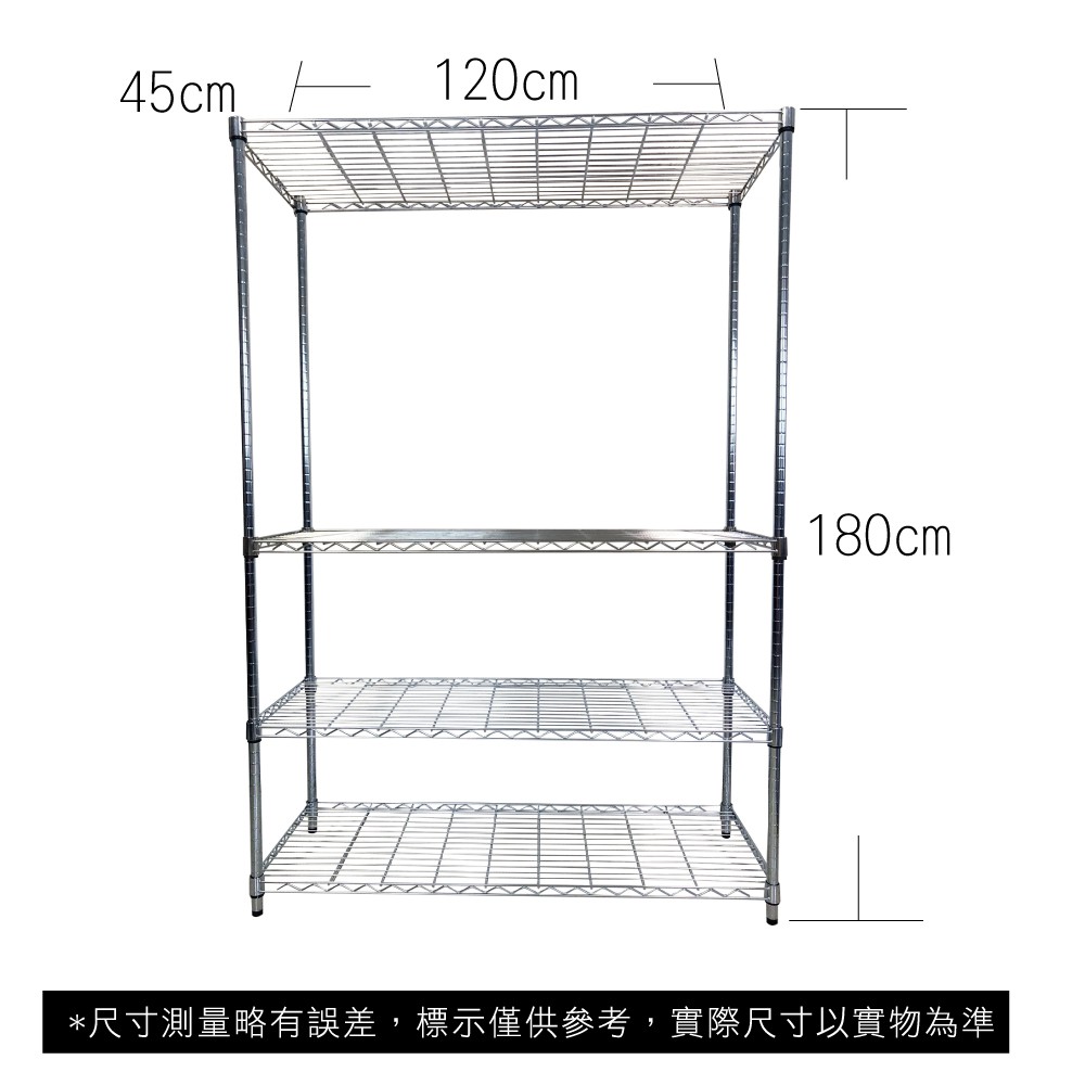 免運~ 45X120X180CM 四層收納式鐵力士架 波浪架 鐵架 收納架 置物架 電器架 展示架 貨架 層架