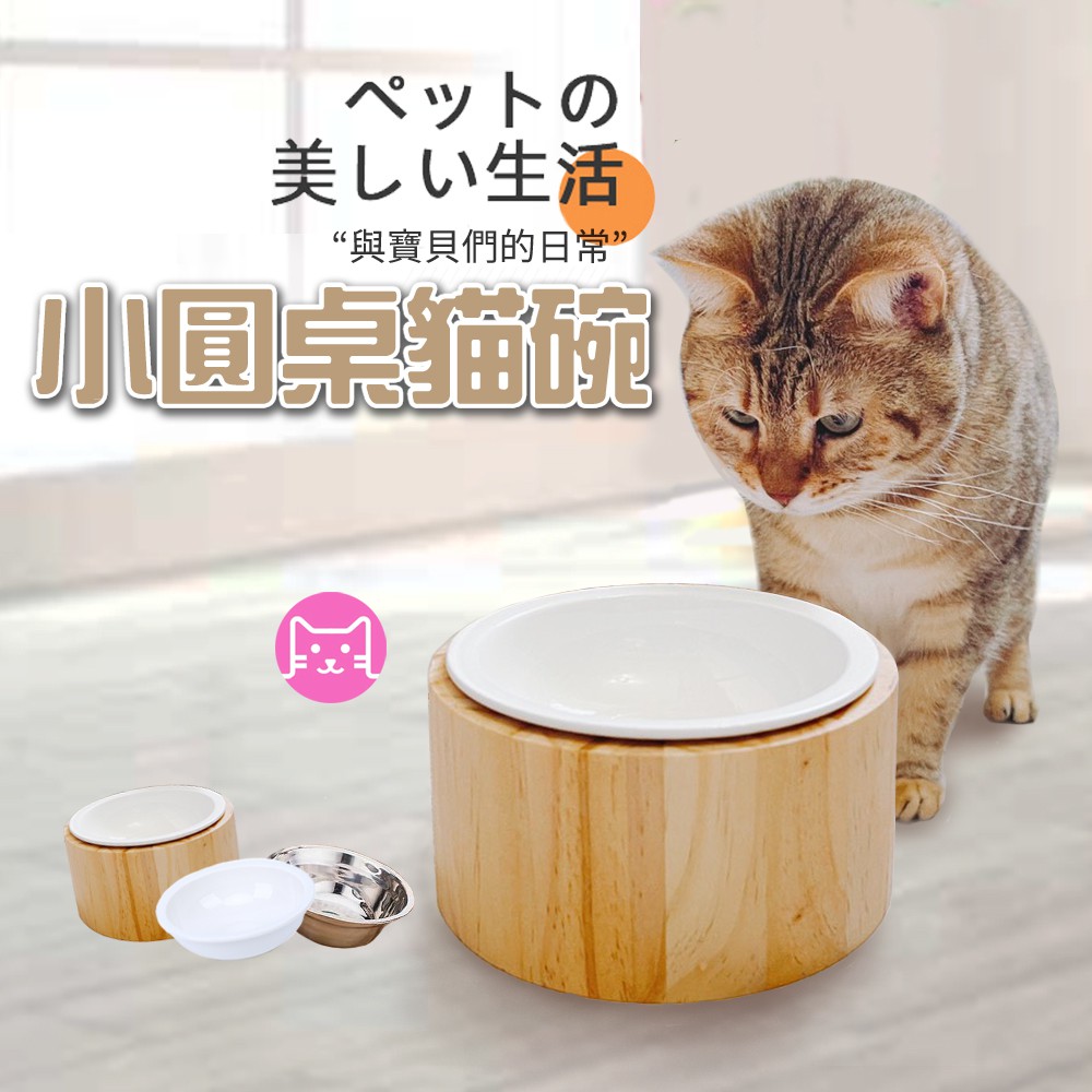 《小橙花寵物》簡約風小圓桌貓碗  貓餐桌 貓碗 寵物餐桌 寵物碗 狗碗 寵物餵食 餵食碗 寵物食碗 餵食容器