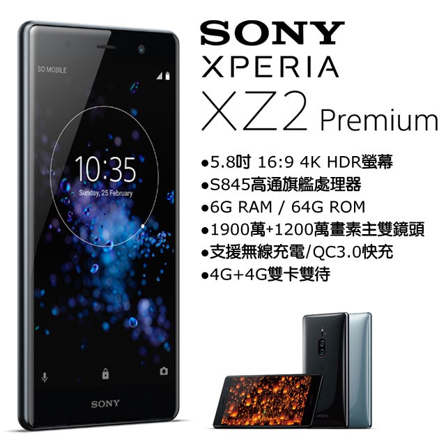 【樂不私塾 好物不藏私】(二手) SONY Xperia XZ2 Premium