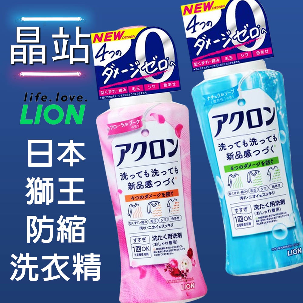 日本 獅王 LION 防縮洗衣精 綜合花香  自然皂香 450ml 防皺褶 防縮水 防褪色 防靜電 防毛球