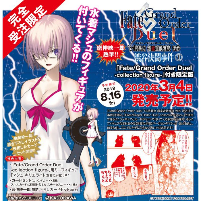 Fate Fgo Duel Ya特異點密室遊戲魔境涉谷決鬪事件1 限定版 蝦皮購物