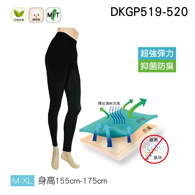 《DKGP519-520》抗菌九分內搭棉褲襪 超彈力褲襪 Skinlife抑菌消臭 基本黑褲襪 台灣製造