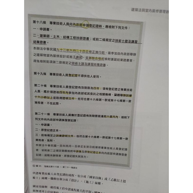 二手書建築物室內裝修工程管理乙級技術士術科考試用書 蝦皮購物