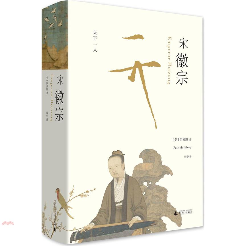 宋徽宗