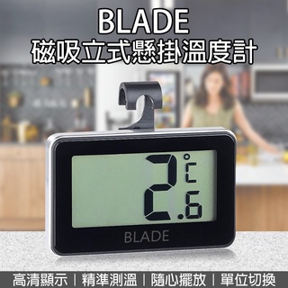 【coni mall】BLADE磁吸立式懸掛溫度計 現貨 當天出貨 台灣公司貨 冰箱測溫 冰箱溫度計 測溫器 溫度計