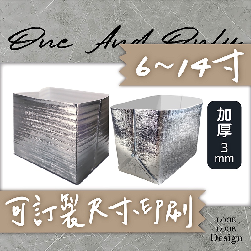 保温袋 保冷袋 客製化 鋁箔袋 保麗龍 【立體鋁箔袋】 保冷劑 保冰 保溫 打包 加厚 冷凍 6寸 8寸 10寸 12寸