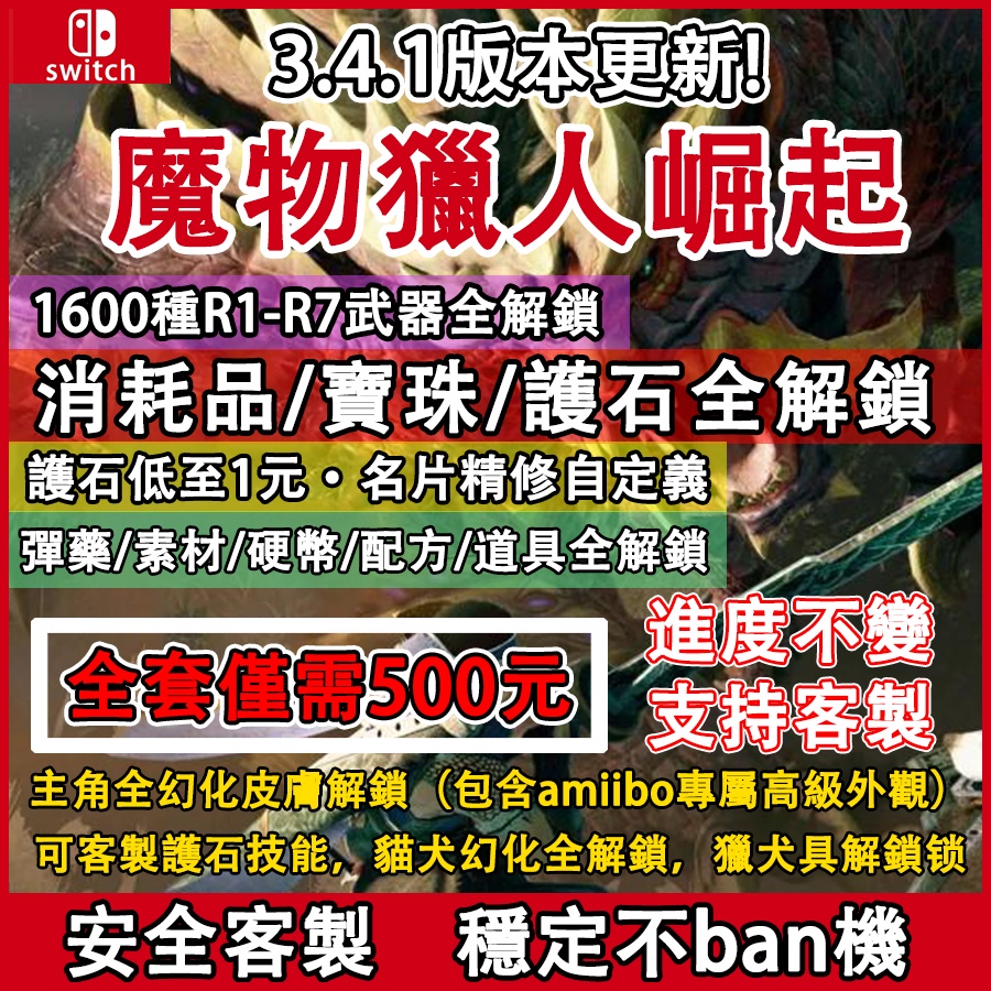 魔物獵人崛起護石修改存檔替換全武器防具寶珠金錢素材調和勛章r1 R6武器 蝦皮購物