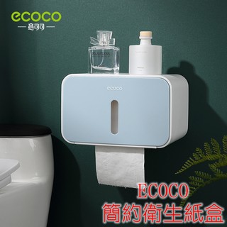 附發票 ECOCO | 簡約衛生紙盒 衛生紙盒 捲筒衛生紙盒 紙巾盒 免鑽孔 防潮防水 超實用 藍色