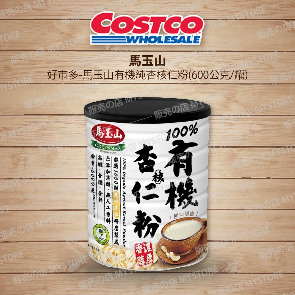 好市多costco代購馬玉山有機純杏核仁粉600公克杏仁粉杏仁 蝦皮購物
