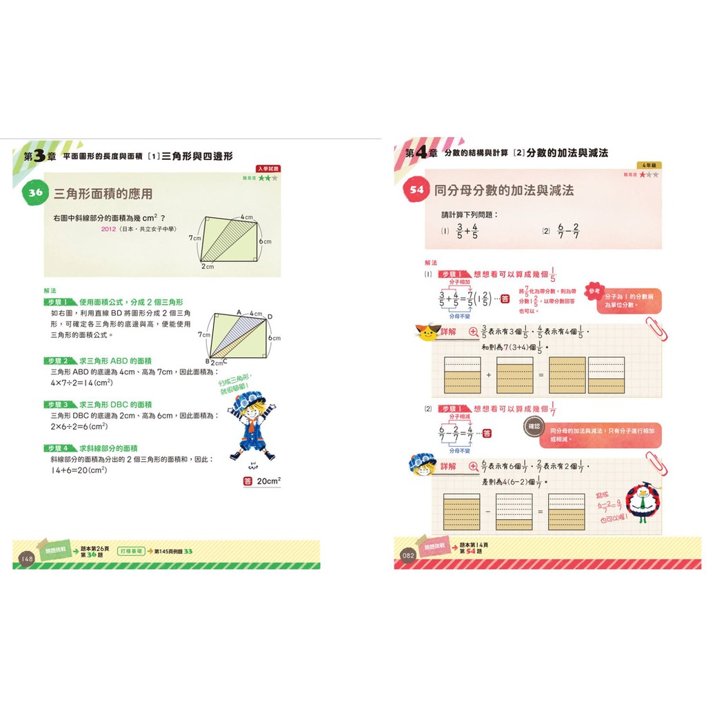 和平國際小學算術 小學1 6年的學習指導要點對應 全套兩冊 神解 一點就通 中學理科拿高分 蝦皮購物