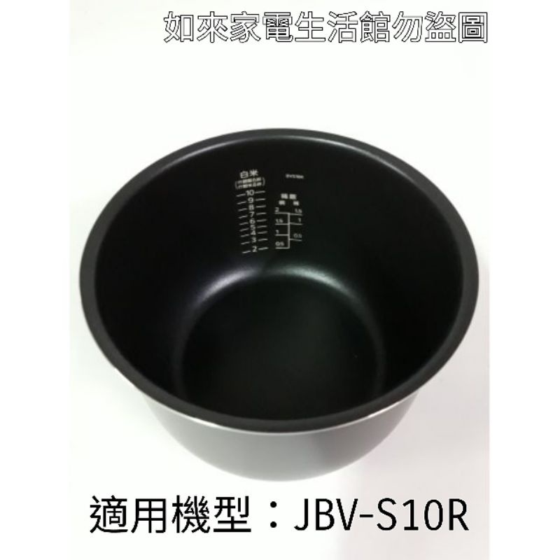 📢領卷送蝦幣5%回饋💰虎牌6人份JBV-S10R 電子鍋（原廠內鍋刻字BVS10R）