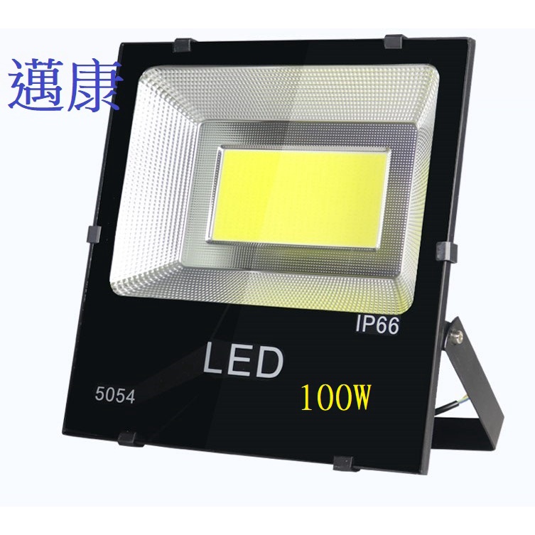 LED 戶外防水投射燈100W 投光燈 100W 洗牆燈 泛光燈 白光/黃光(IP65防護等級)