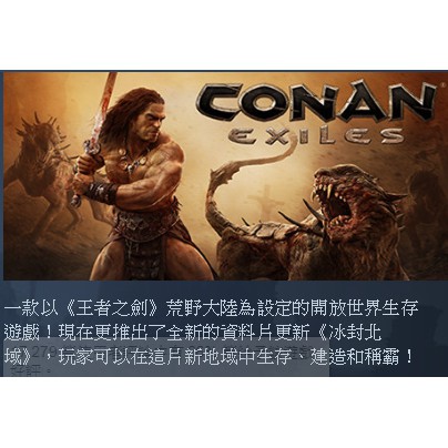 哈囉 Pc 科南的流亡conan Exiles Steam數位版 蝦皮購物