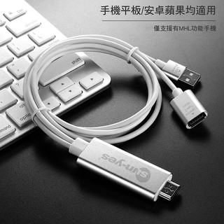 手機轉電視HDMI/MHL線-蘋果/安卓通用(詳細規格如下)
