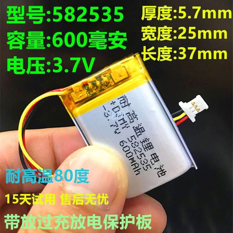 3.7V聚合物充電鋰電池耐高溫360智能云鏡S600三線插頭5V2A582535.