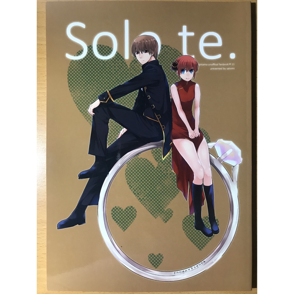 銀魂 沖神 同人誌 幻夢の鑰 LOLI武士 ドSとメガネとときどきチャイナ 沖神再録 幻夢の輪 ショタ暗殺者 LOLI武士 沖田×神楽 銀魂同人誌 禁断