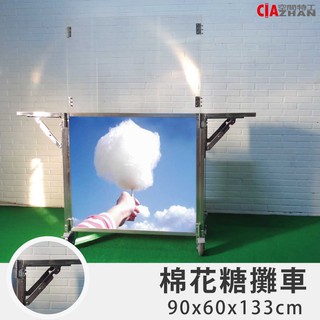 【空間特工】棉花糖攤車【台灣製造】展示餐車｜不鏽鋼｜壓克力板｜兩側折疊平台｜餐車｜攤車｜夜市攤車｜展示推車