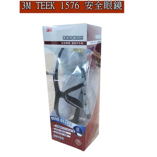 防護眼鏡 3M tekk 安全眼鏡 1576戶外型 9209一般萬用型 透明防護眼鏡 成人 兒童 防霧款 防疫護目鏡