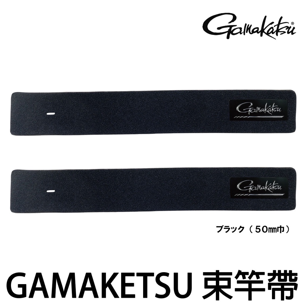 源豐釣具 GAMAKATSU GM-2575 50mm (2入) 束竿帶 釣竿帶 綁竿帶