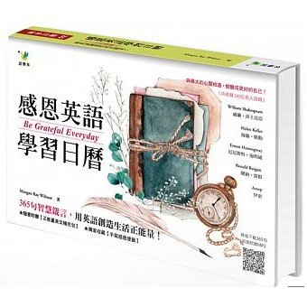 感恩英語學習日曆 365句智慧箴言 用英語創造生活正能量 附正能量英文補充包 手寫感恩便籤 蝦皮購物