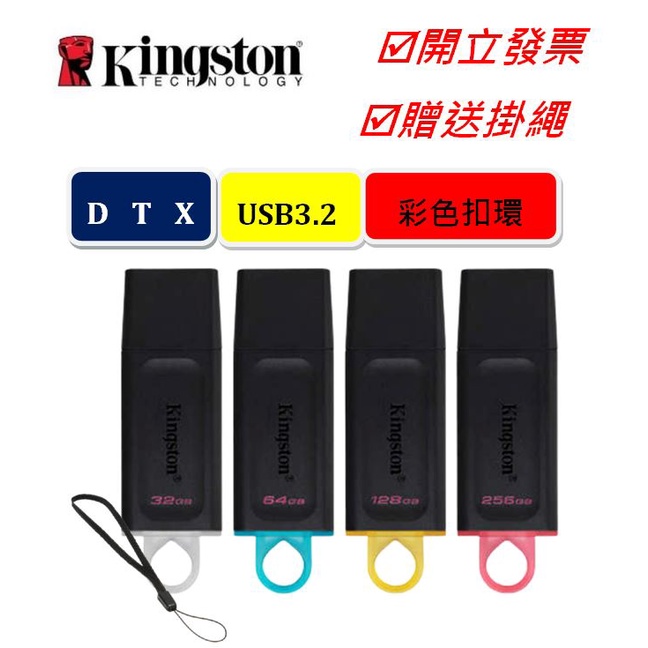 Kingston 金士頓 32G 64G 128G  DTX Exodia USB 3.2 隨身碟 保護蓋 彩色鑰匙圈