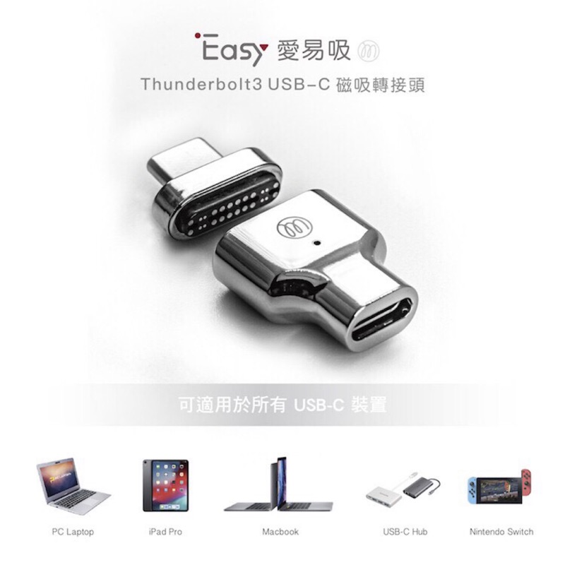 免運 iEasy USB-C Thunderbolt3 磁吸轉接頭 ,支援 100W,40GB/s,5K視頻&amp;音頻 轉接