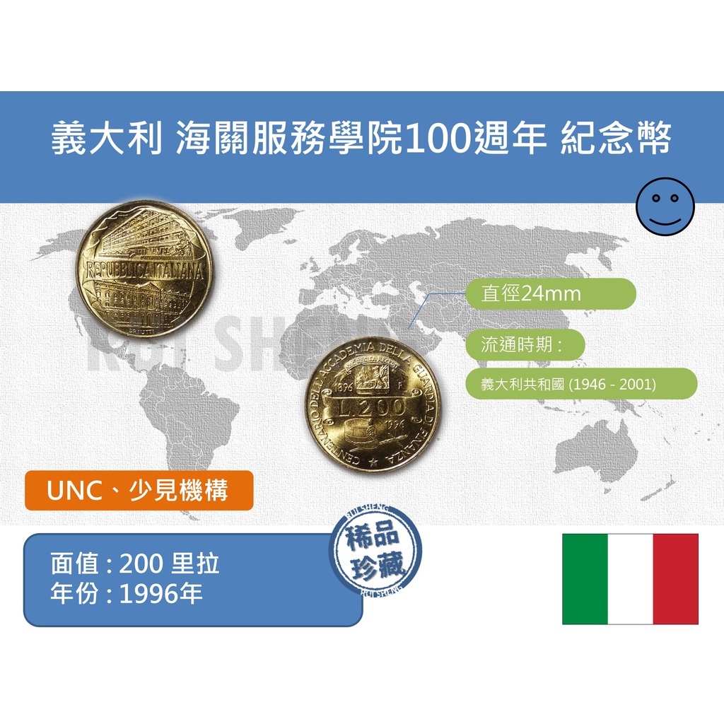 (硬幣) 歐洲 義大利 1996年 海關服務學院100週年 200里拉 紀念幣-全新UNC 少見機構主題