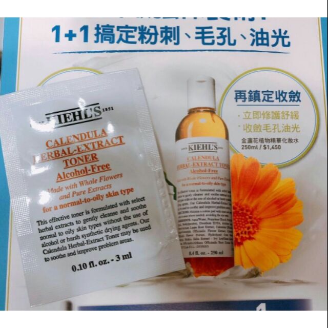 KIEHLS契爾氏金盞花植物精華化妝水3ml試用包